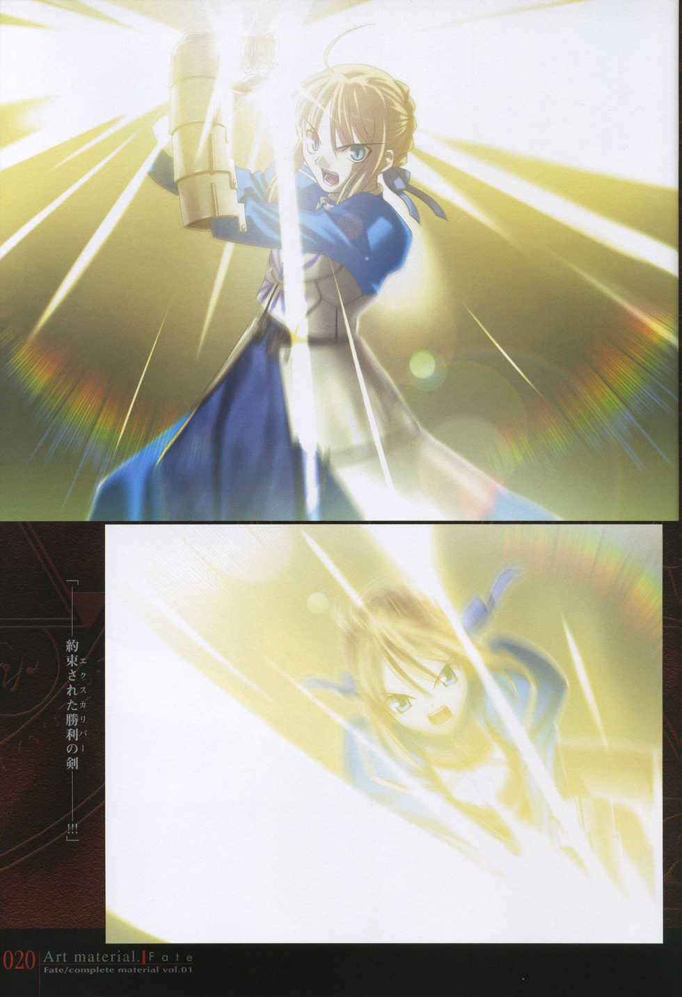 [Type-Moon] Fate/complete material I - Art material. - Page 25