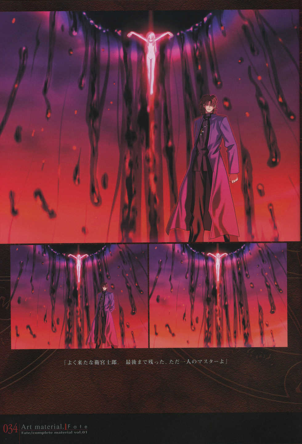 [Type-Moon] Fate/complete material I - Art material. - Page 39