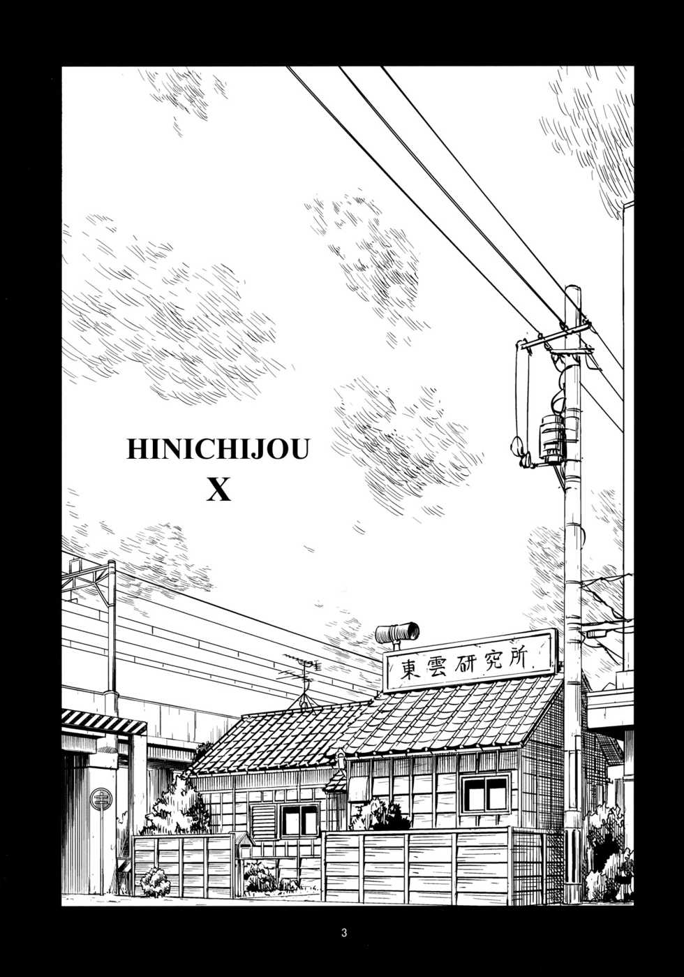 (C80) [Kenro Koubo (Orimoto Mimana)] Hinichijou (Nichijou) [Russian] - Page 2