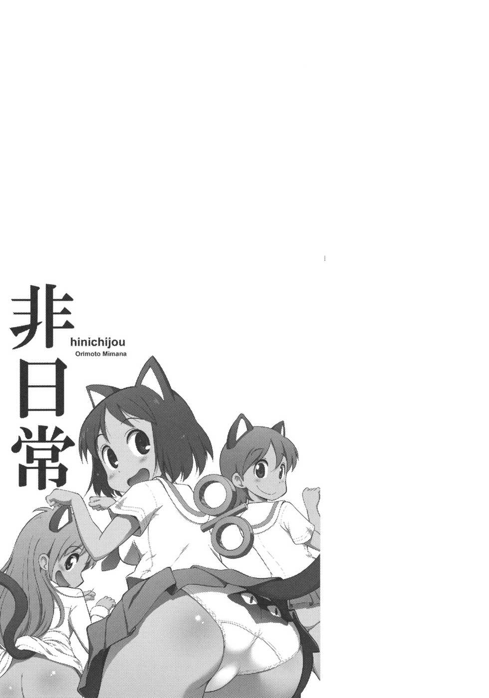 (C80) [Kenro Koubo (Orimoto Mimana)] Hinichijou (Nichijou) [Russian] - Page 22