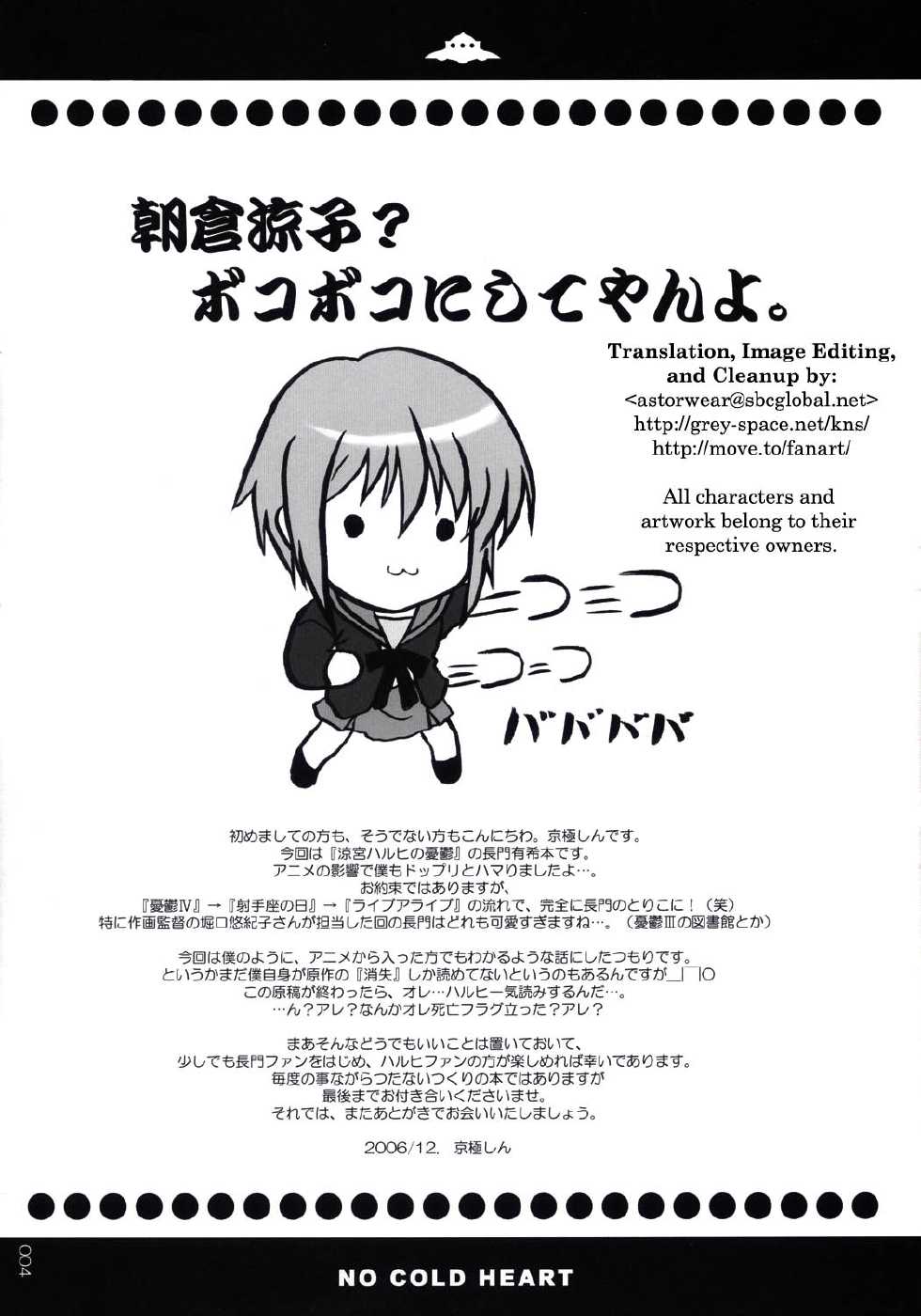 (C71) [INFINITY DRIVE (Kyougoku Shin)] NO COLD HEART (The Melancholy of Haruhi Suzumiya) [English] [M.K.] - Page 3