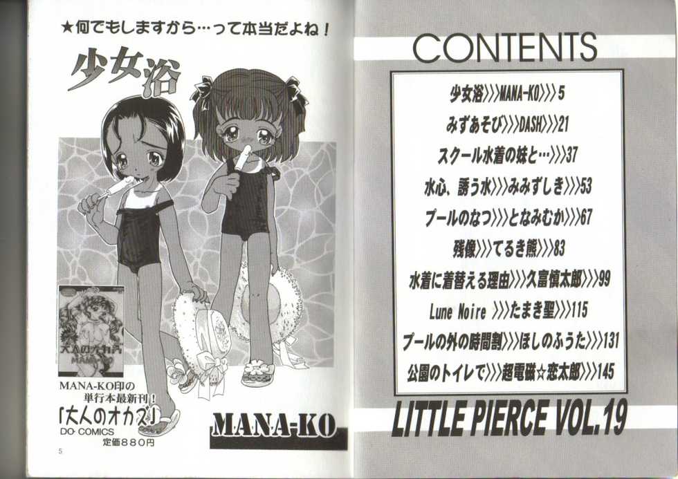 [Anthology] Little Pierce Vol.19 - Page 2