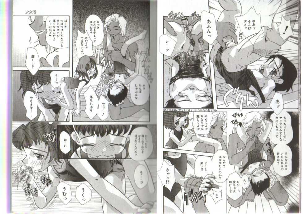 [Anthology] Little Pierce Vol.19 - Page 5