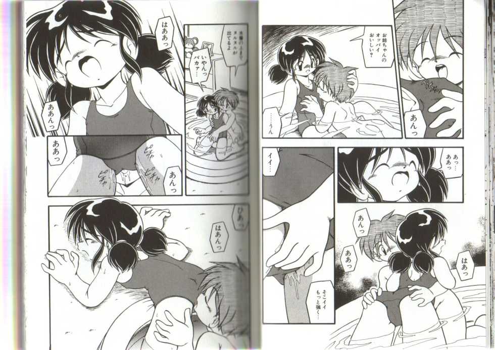 [Anthology] Little Pierce Vol.19 - Page 16