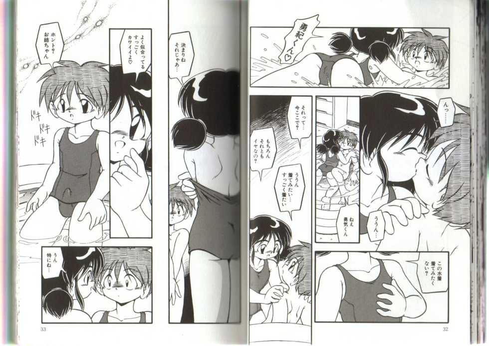 [Anthology] Little Pierce Vol.19 - Page 18