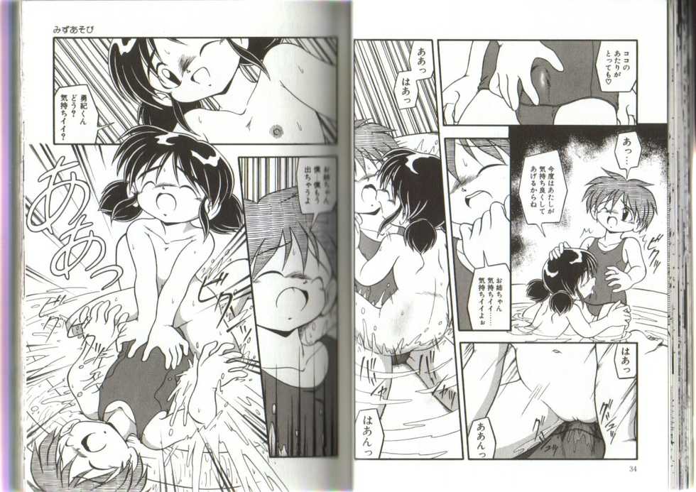 [Anthology] Little Pierce Vol.19 - Page 19