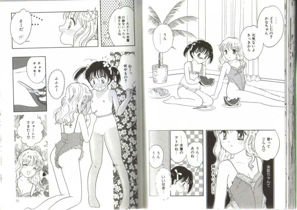 [Anthology] Little Pierce Vol.19 - Page 39