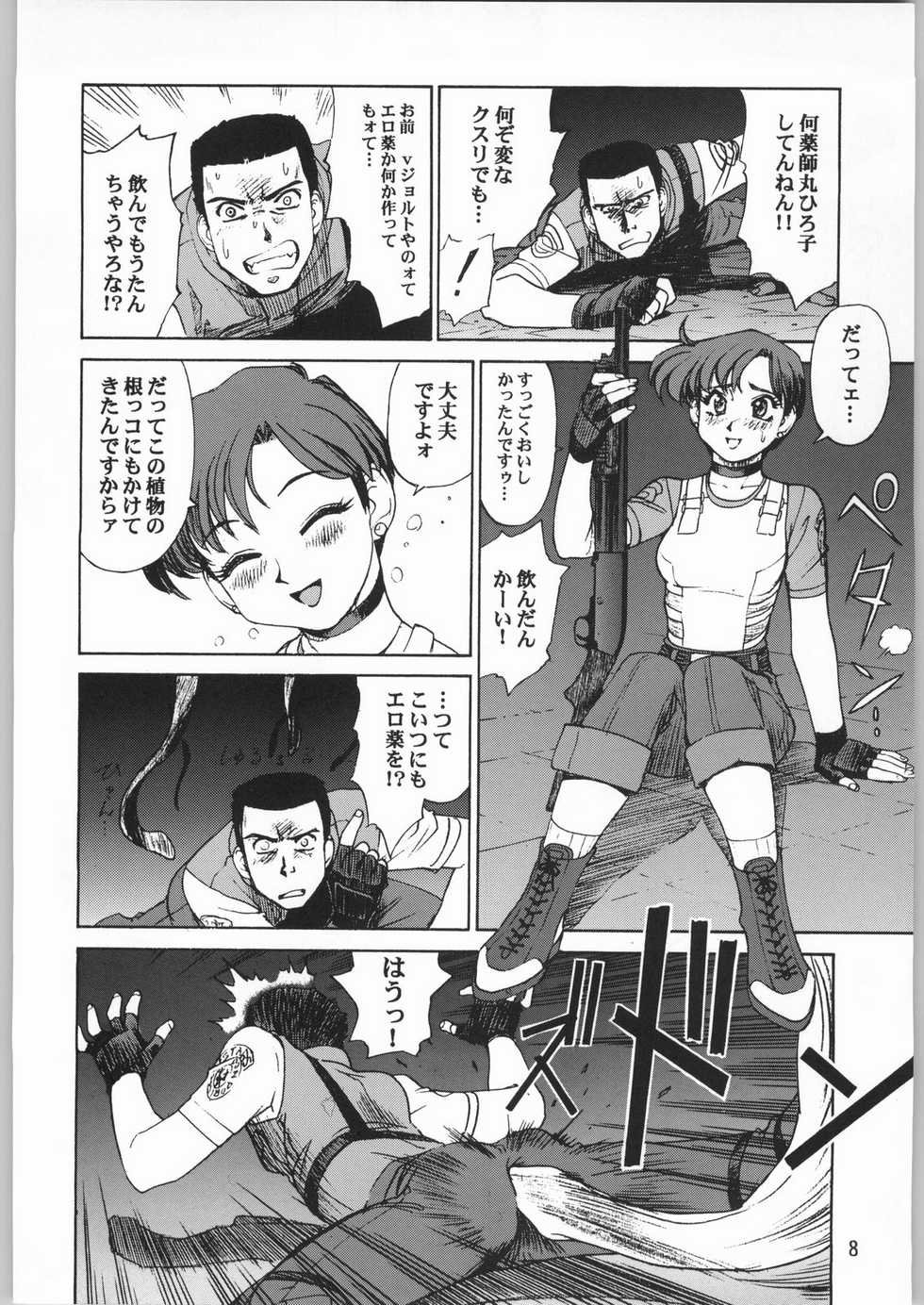 (C63) [Ganso Sonoda Ya (Sonoda Ken'ichi)] Megaton Punch 2 (Various) - Page 7