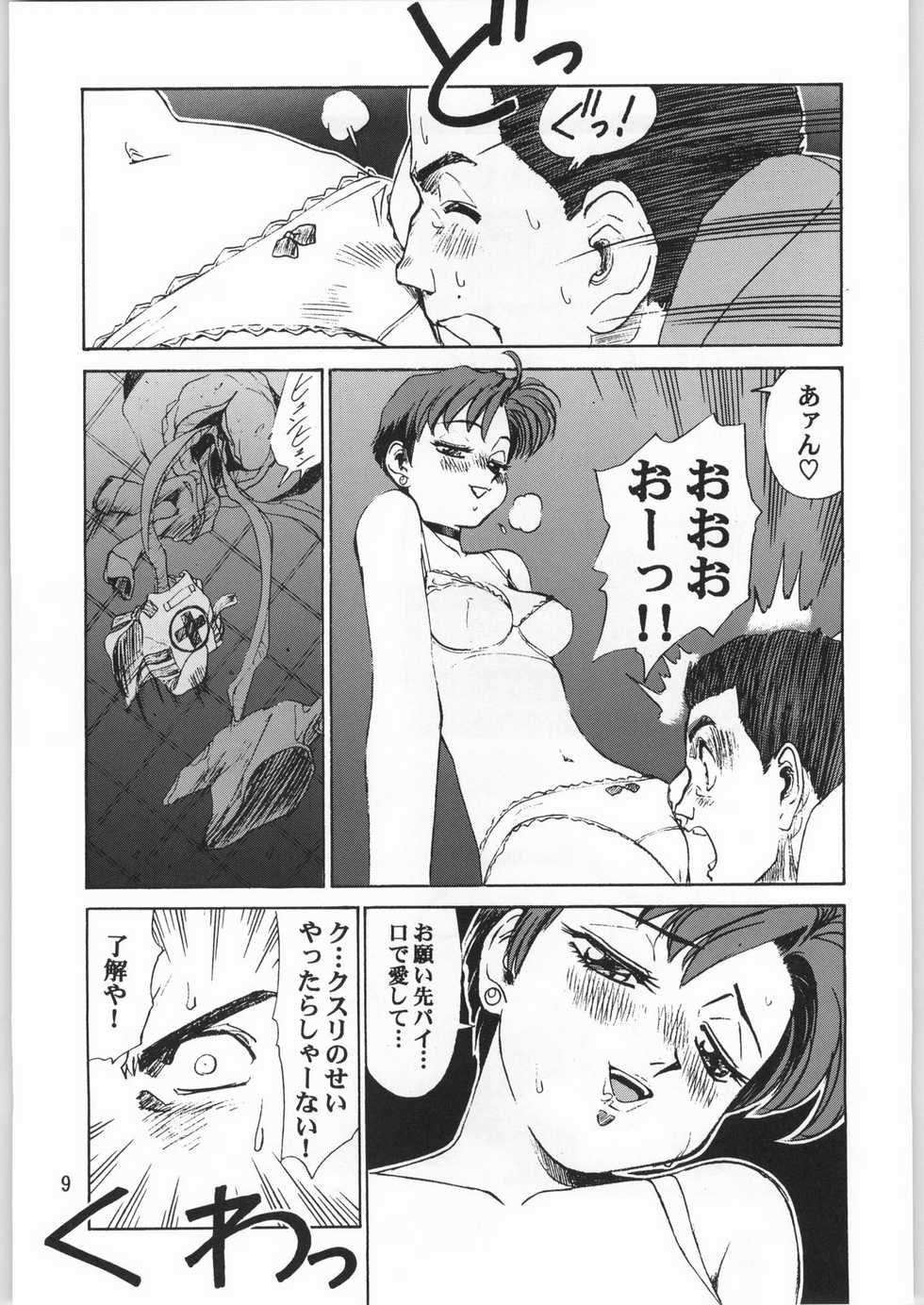 (C63) [Ganso Sonoda Ya (Sonoda Ken'ichi)] Megaton Punch 2 (Various) - Page 8