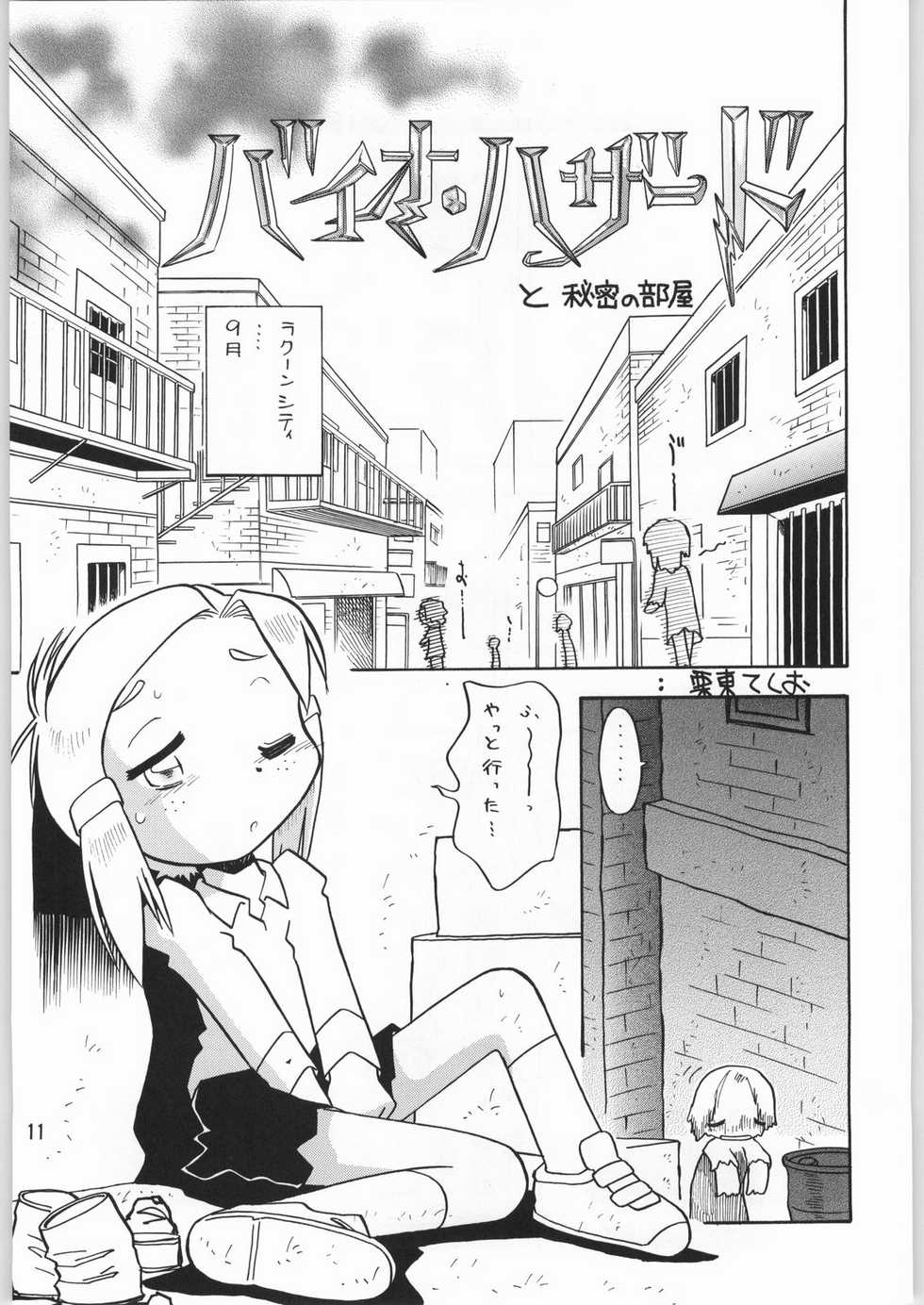 (C63) [Ganso Sonoda Ya (Sonoda Ken'ichi)] Megaton Punch 2 (Various) - Page 10