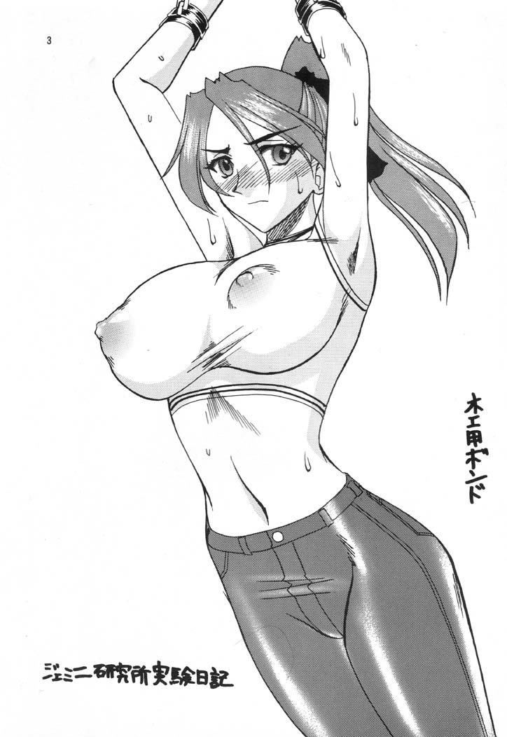 (C60) [SEMEDAIN G (Various)] SEMEDAIN G WORKS vol. 14 - Shuukan Shounen Jump Hon (Various) - Page 2