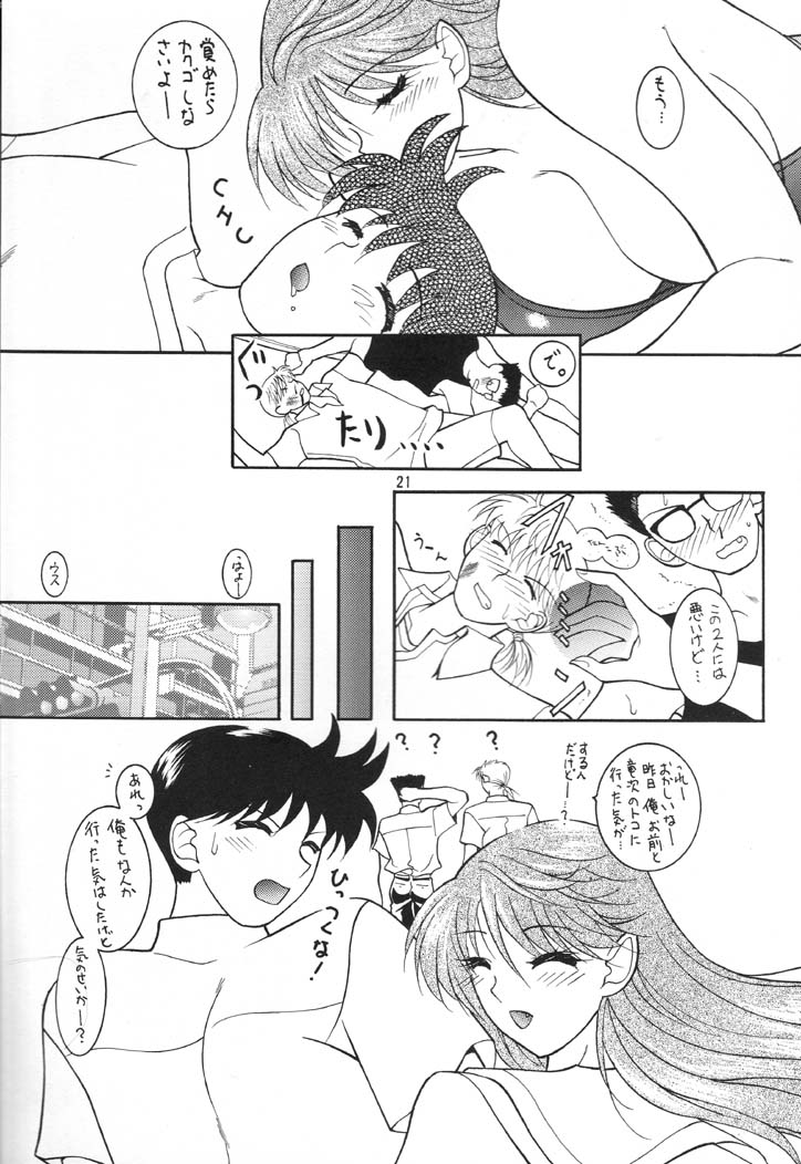 (C60) [SEMEDAIN G (Various)] SEMEDAIN G WORKS vol. 14 - Shuukan Shounen Jump Hon (Various) - Page 20