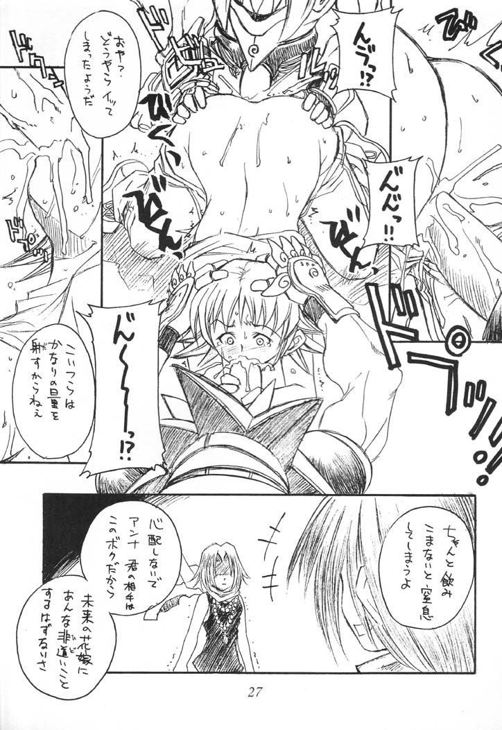 (C60) [SEMEDAIN G (Various)] SEMEDAIN G WORKS vol. 14 - Shuukan Shounen Jump Hon (Various) - Page 26