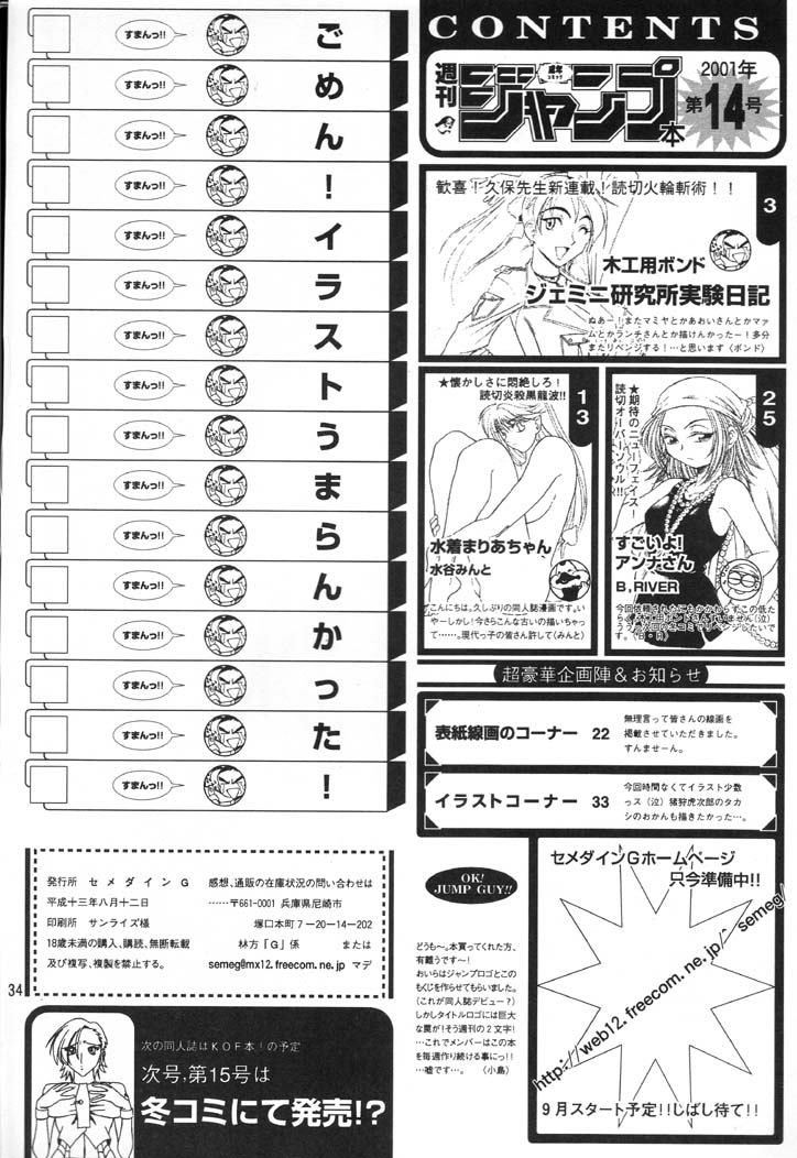 (C60) [SEMEDAIN G (Various)] SEMEDAIN G WORKS vol. 14 - Shuukan Shounen Jump Hon (Various) - Page 33