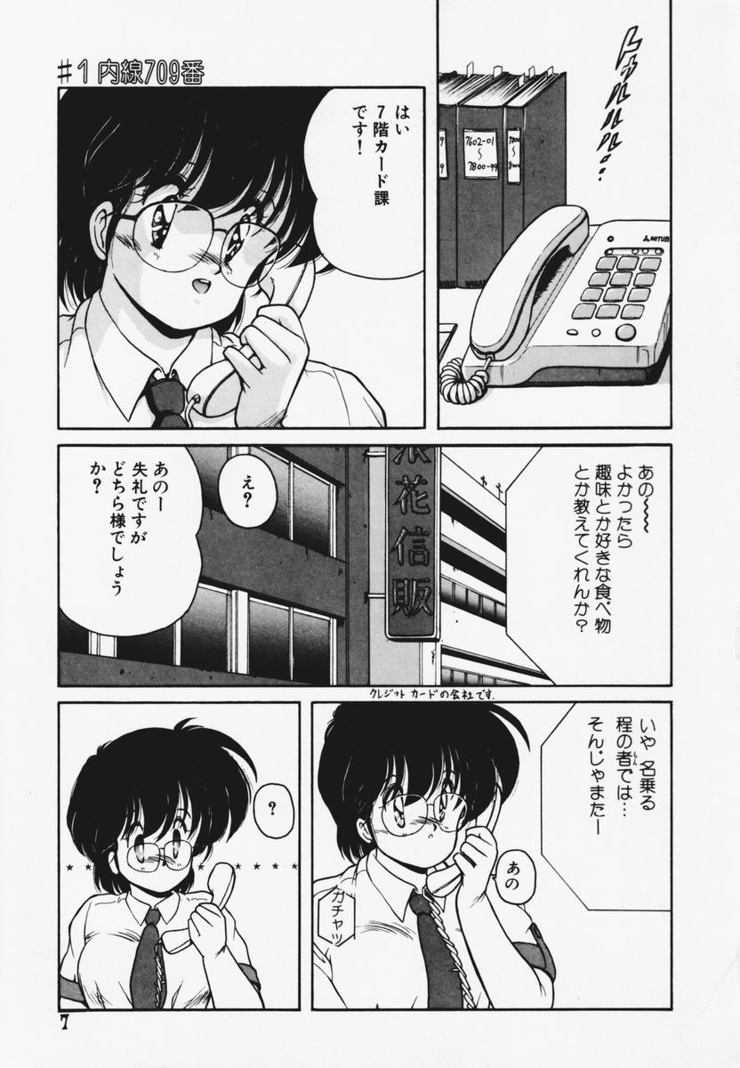 [Makuwa] TEL ME Yuki-chan 1 - Page 11