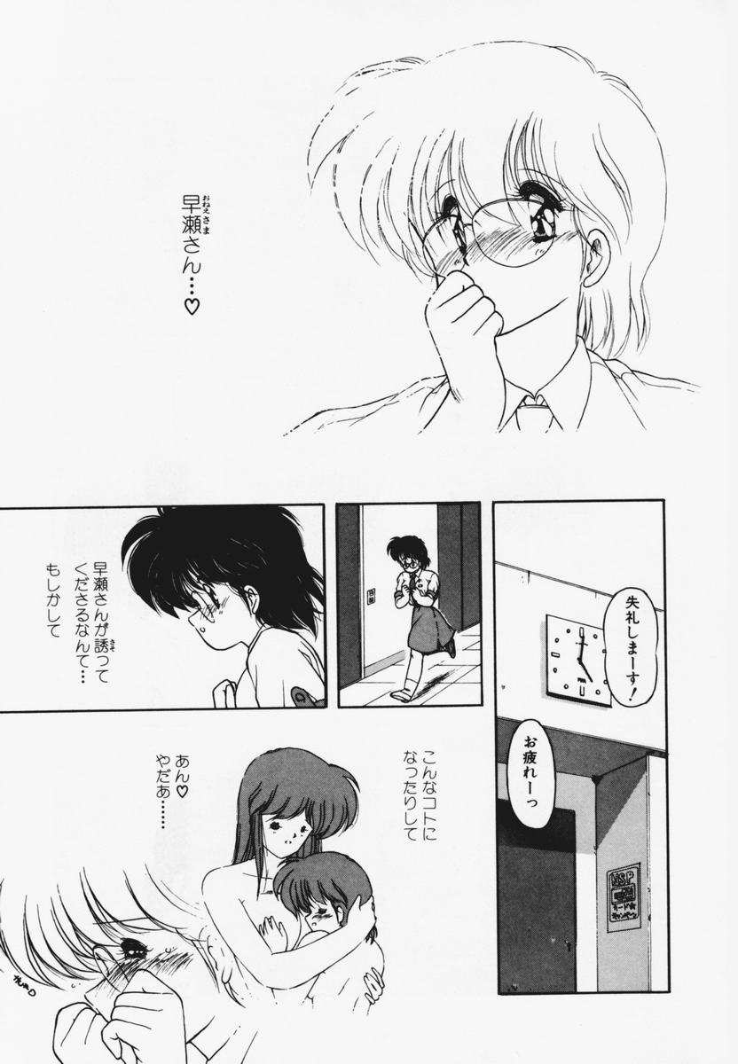 [Makuwa] TEL ME Yuki-chan 1 - Page 17