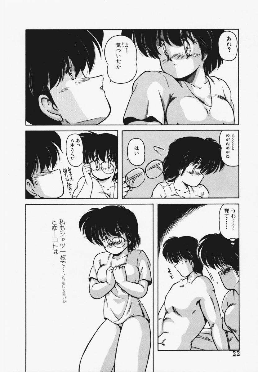 [Makuwa] TEL ME Yuki-chan 1 - Page 26