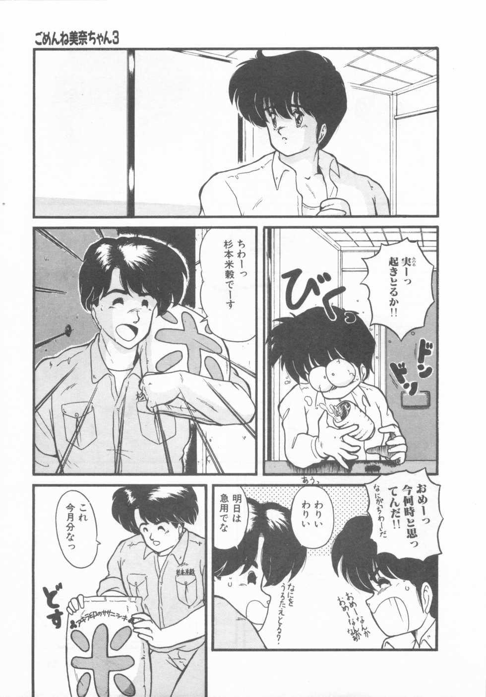 [Makuwa] Gomenne Mina-chan 1 - Page 37