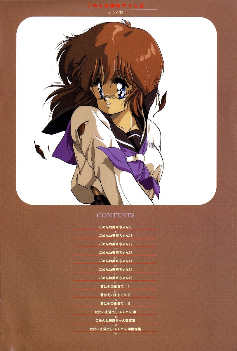 [Makuwa] Gomenne Mina-chan 2 - Page 5