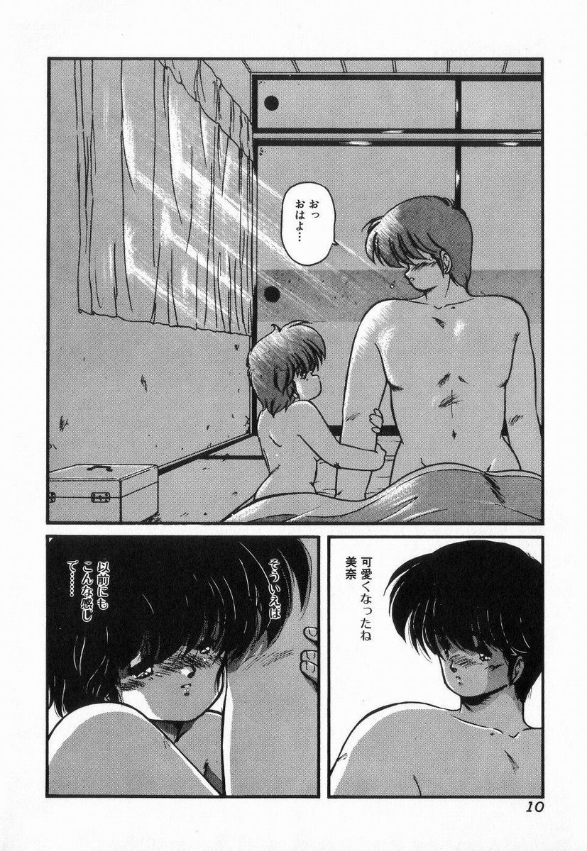 [Makuwa] Gomenne Mina-chan 3 - Page 10