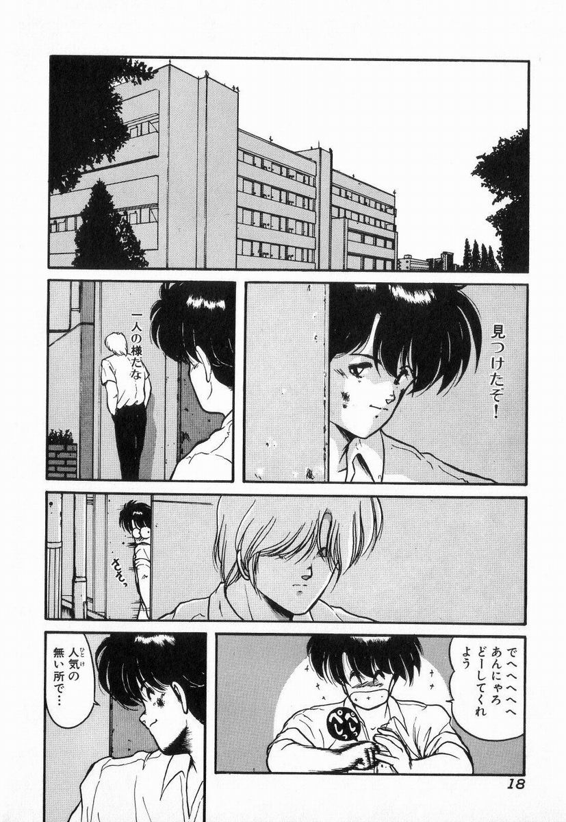 [Makuwa] Gomenne Mina-chan 3 - Page 18