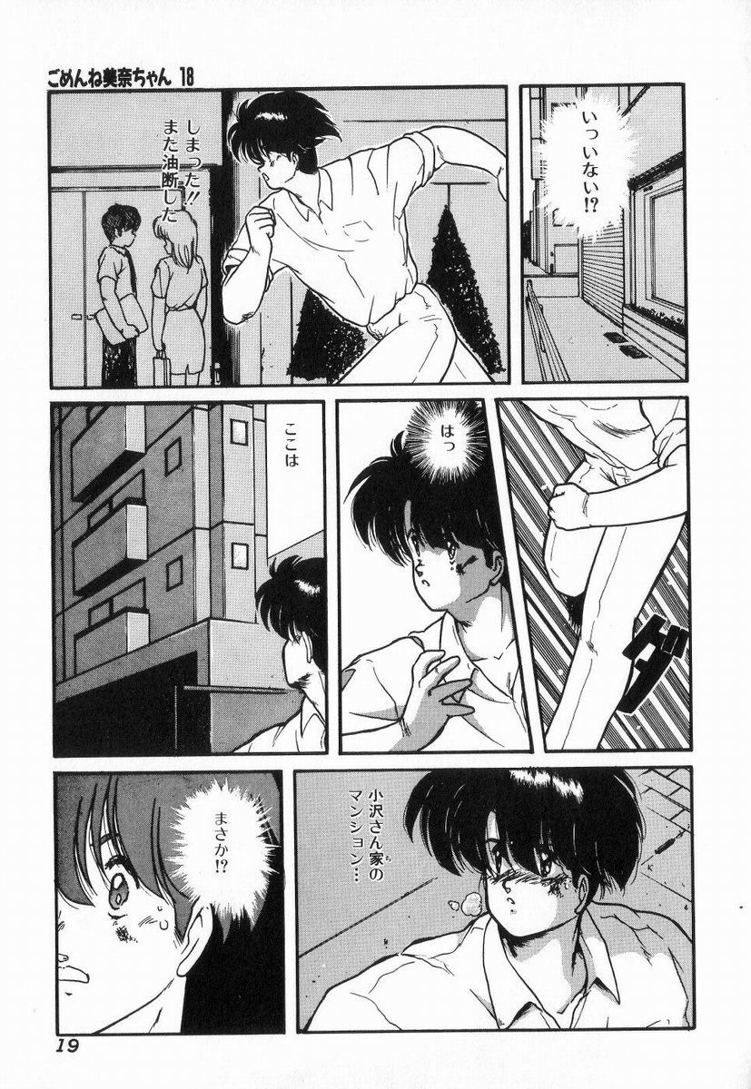 [Makuwa] Gomenne Mina-chan 3 - Page 19