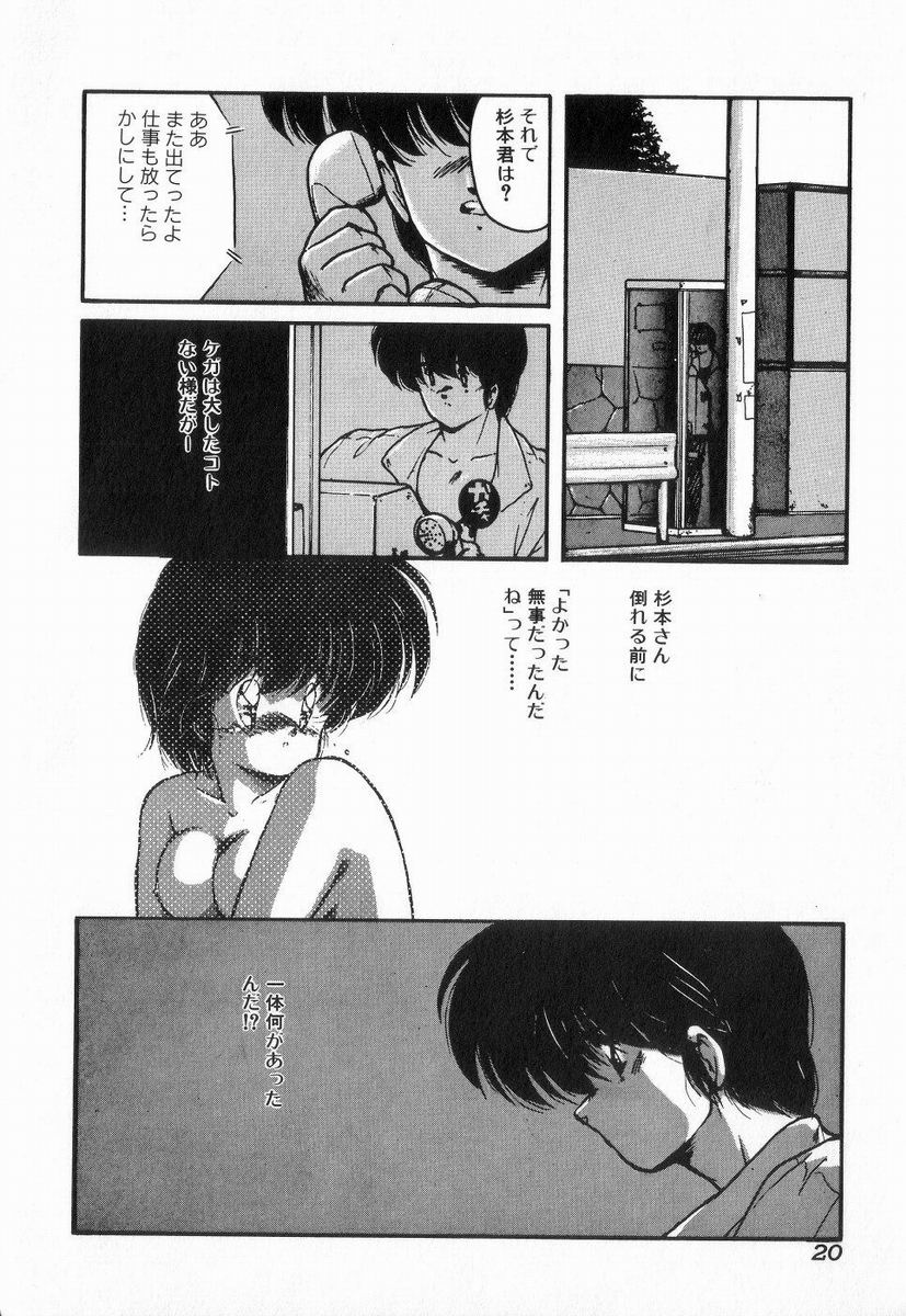 [Makuwa] Gomenne Mina-chan 3 - Page 20