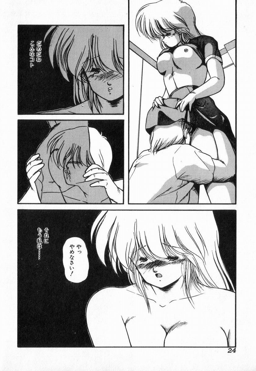 [Makuwa] Gomenne Mina-chan 3 - Page 24