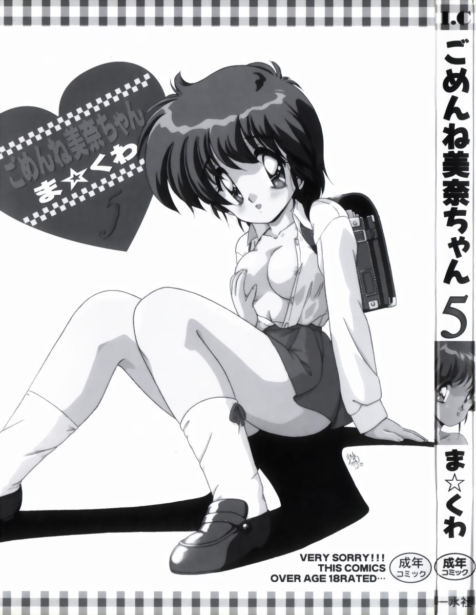 [Makuwa] Gomenne Mina-chan 5 - Page 3