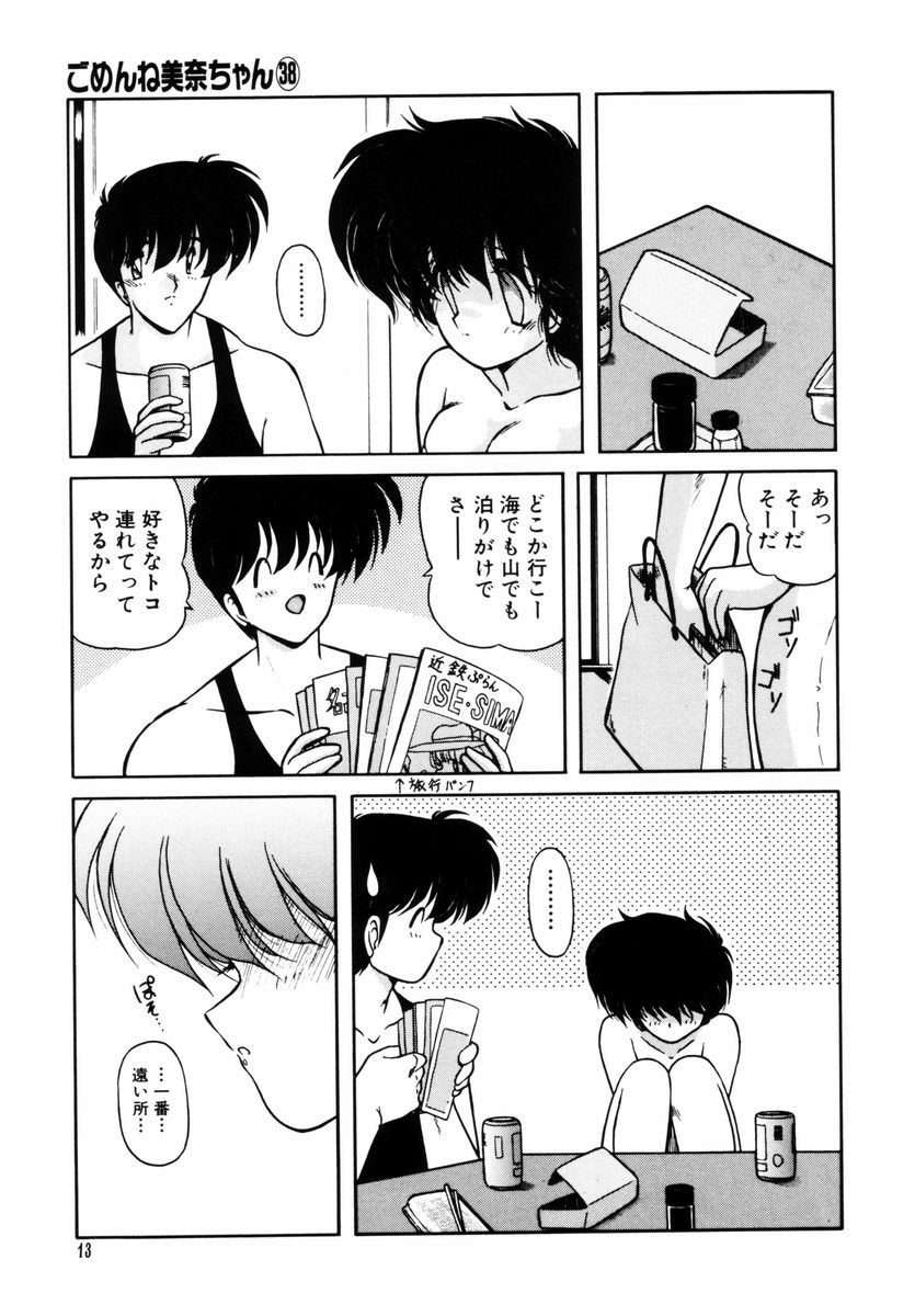 [Makuwa] Gomenne Mina-chan 5 - Page 14