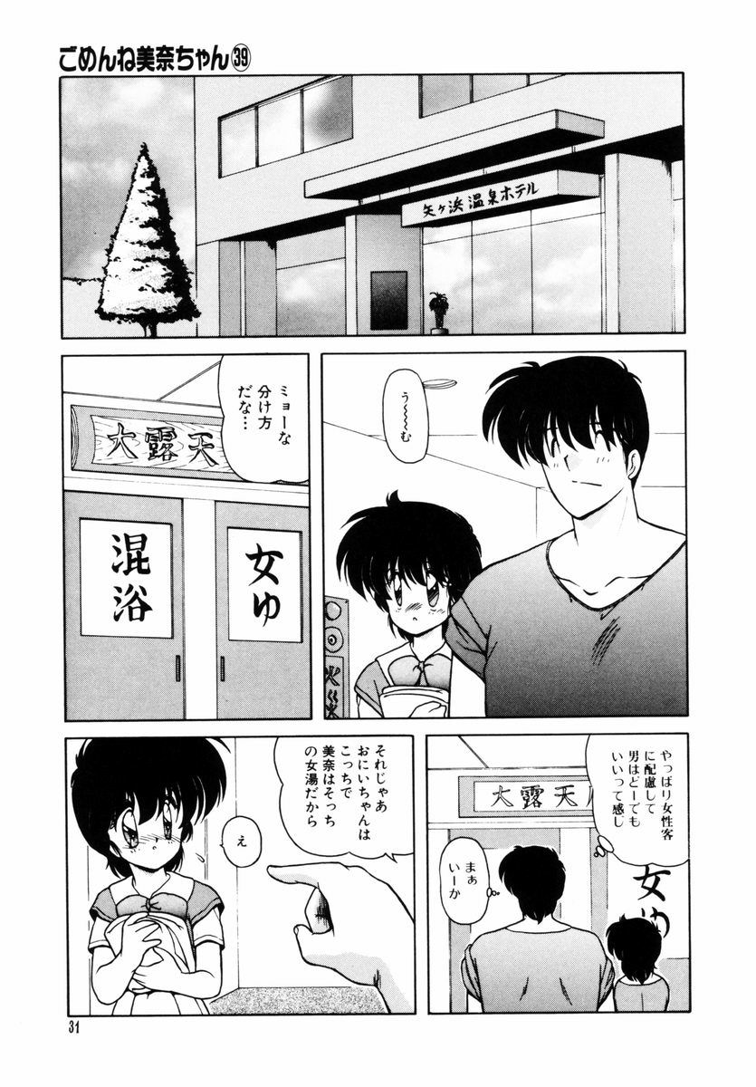 [Makuwa] Gomenne Mina-chan 5 - Page 32