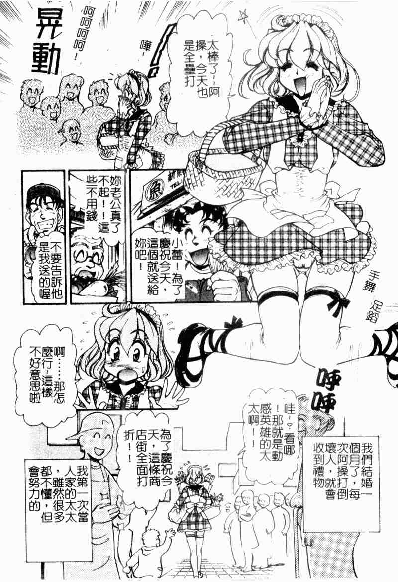 [Mercy Rabbit] Love Vibration | 愛的☆電動按摩棒 [Chinese] - Page 9