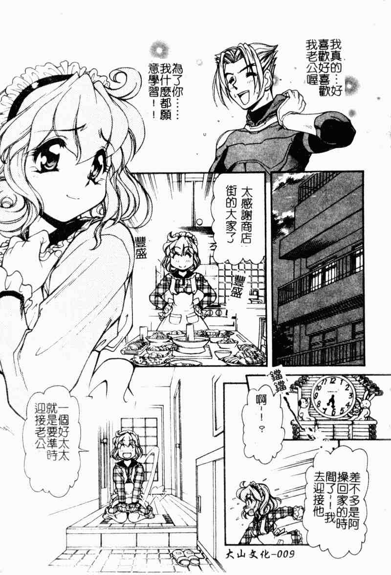 [Mercy Rabbit] Love Vibration | 愛的☆電動按摩棒 [Chinese] - Page 10