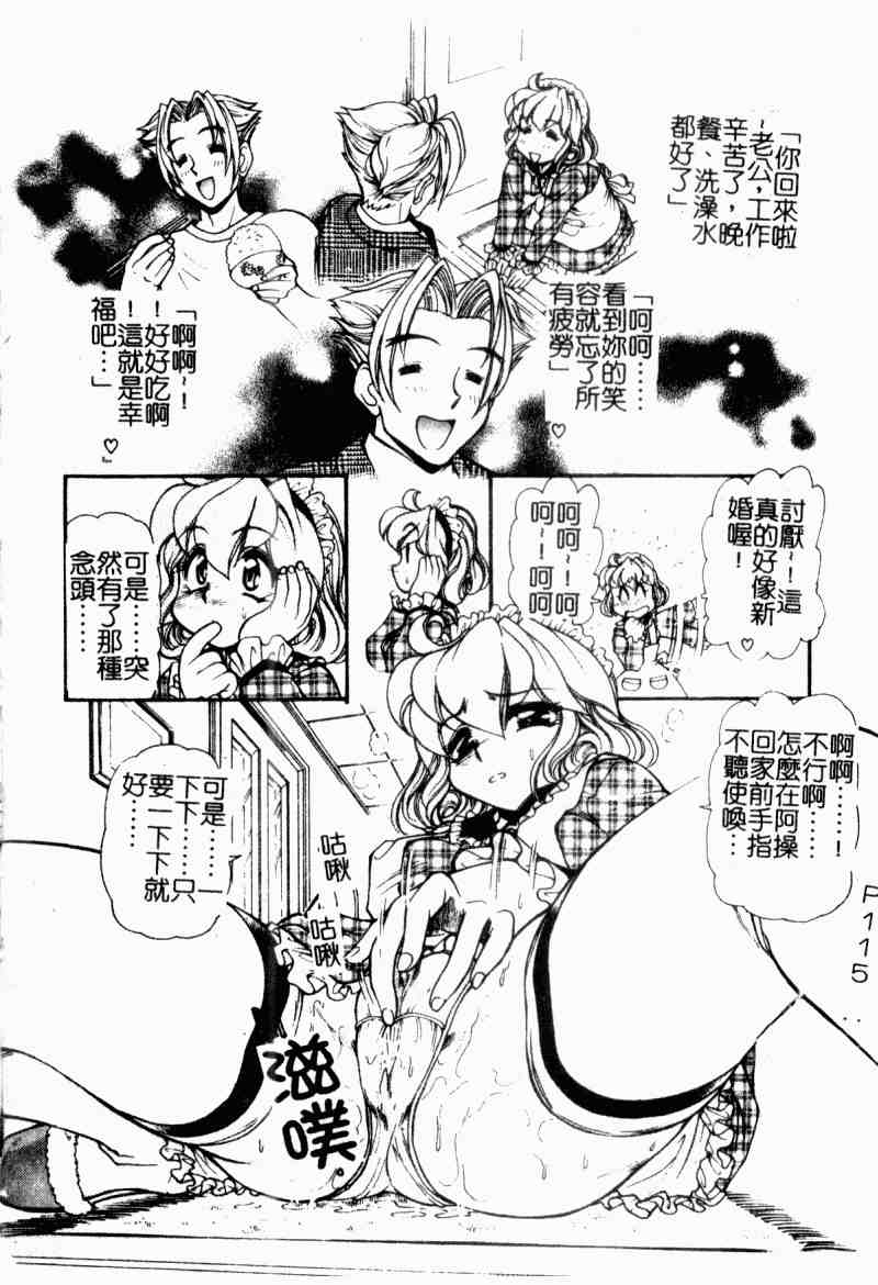[Mercy Rabbit] Love Vibration | 愛的☆電動按摩棒 [Chinese] - Page 11