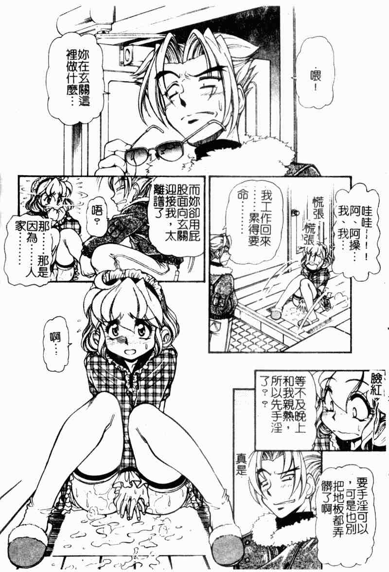 [Mercy Rabbit] Love Vibration | 愛的☆電動按摩棒 [Chinese] - Page 13