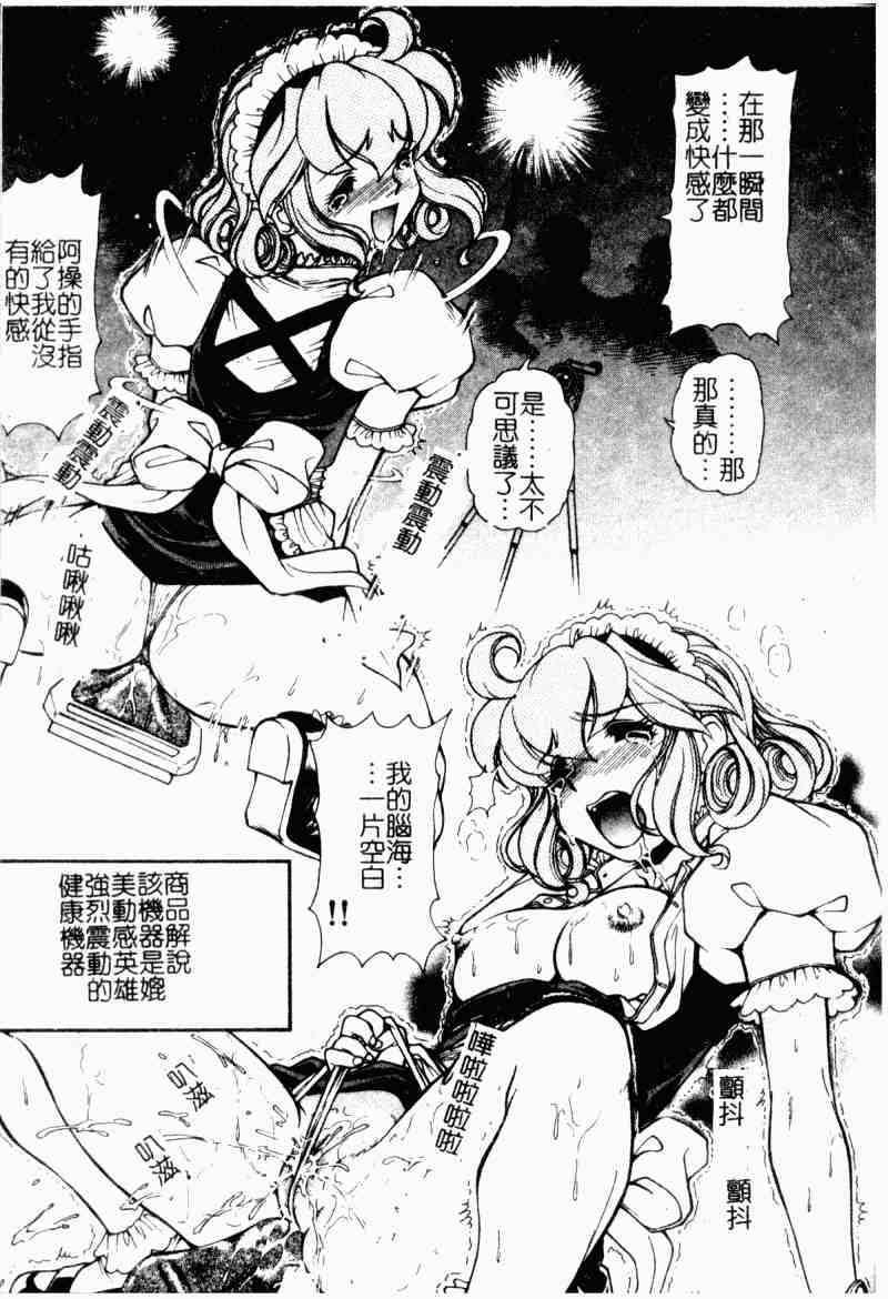 [Mercy Rabbit] Love Vibration | 愛的☆電動按摩棒 [Chinese] - Page 32
