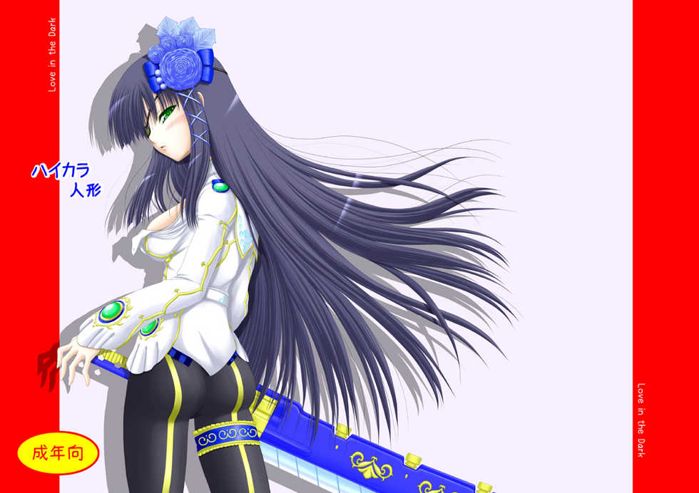 [Ai Wa Kurayami (Marui Ryuu)] Haikara Ningyou (Phantasy Star Portable 2) - Page 1