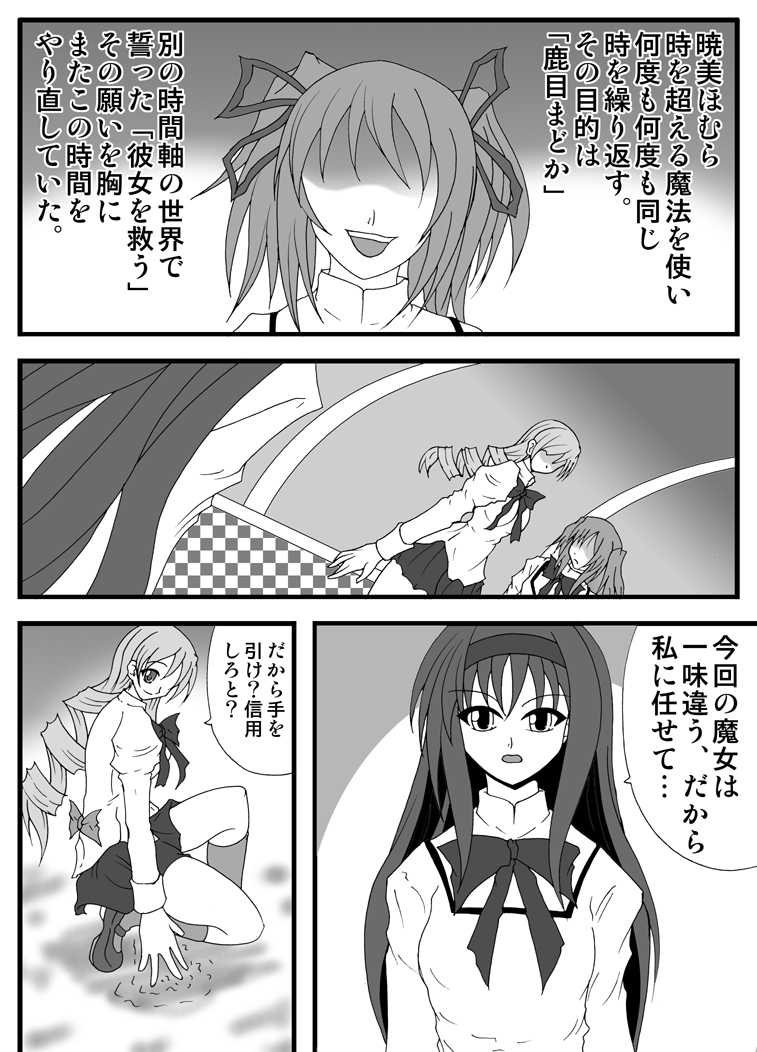 [Hirono D.C] Libido Zenkai!! Vol. 30 (Puella Magi Madoka Magica) - Page 3