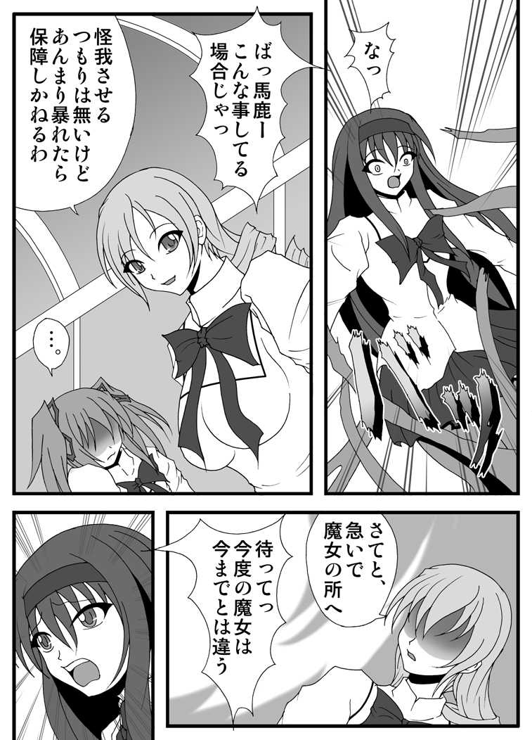 [Hirono D.C] Libido Zenkai!! Vol. 30 (Puella Magi Madoka Magica) - Page 4