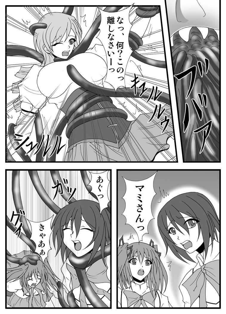 [Hirono D.C] Libido Zenkai!! Vol. 30 (Puella Magi Madoka Magica) - Page 8
