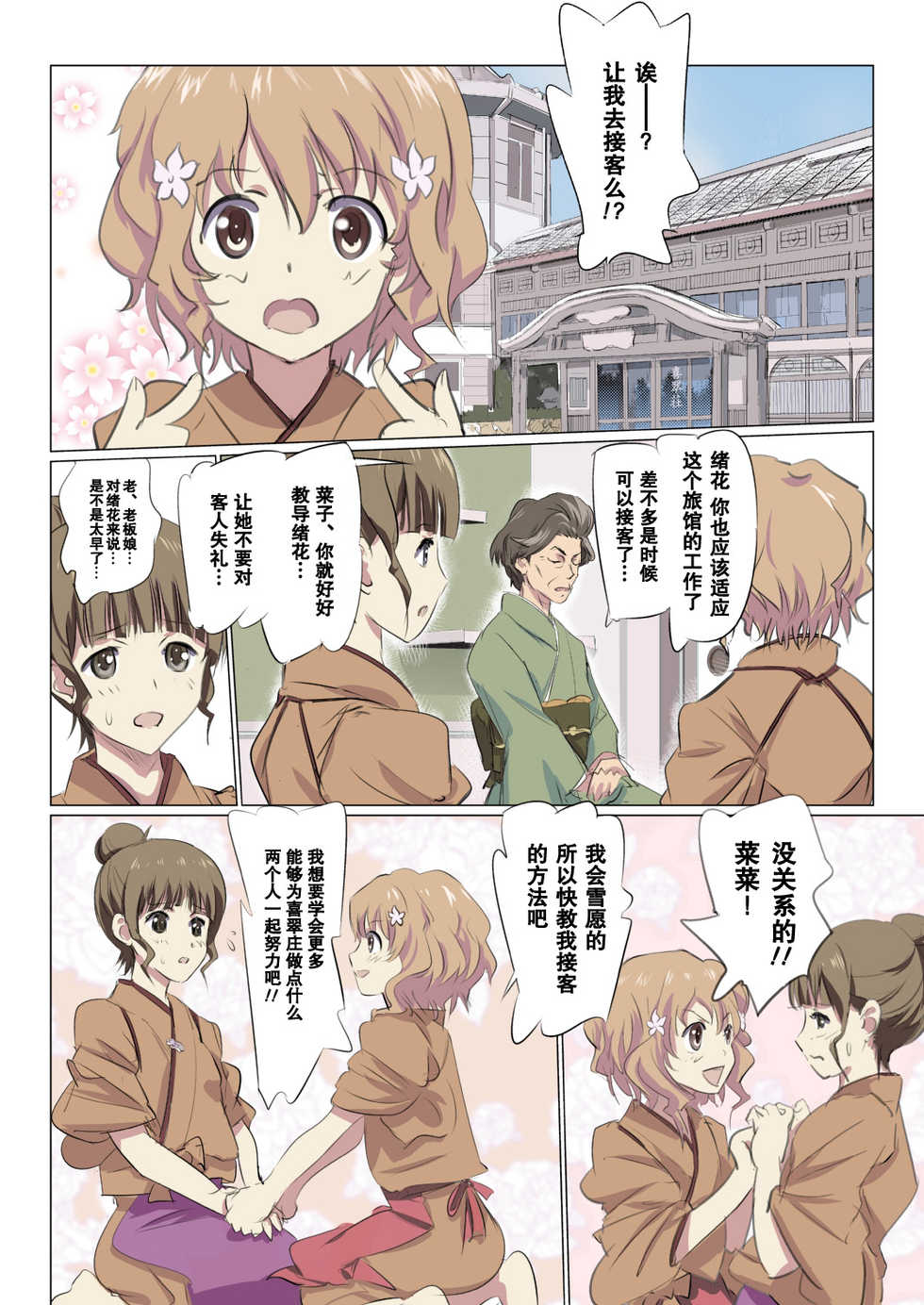 [Senba Kitchen] Hana Chiru Tsubomi (Hanasaku Iroha) [Chinese] [空気系★汉化] - Page 4