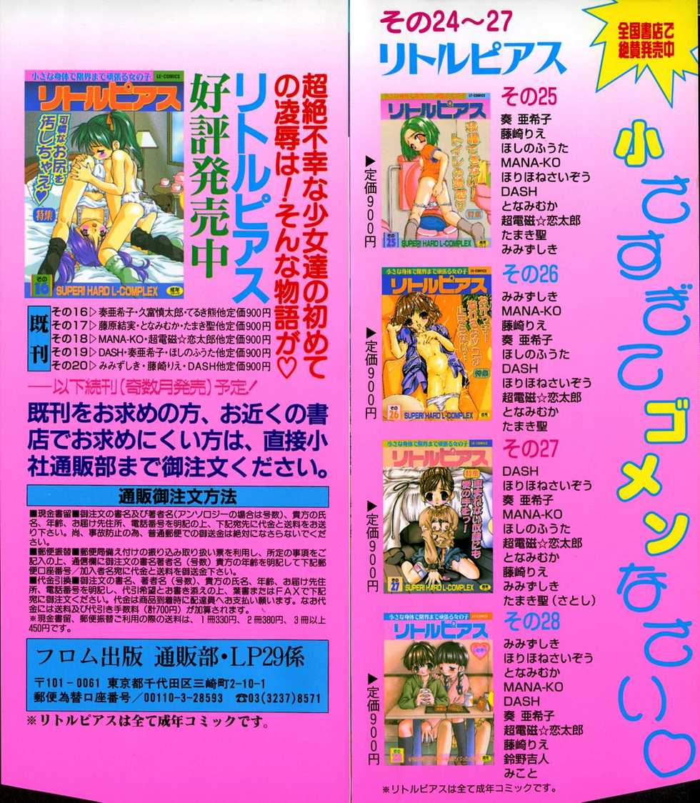 [Anthology] Little Pierce Vol.29 - Page 2