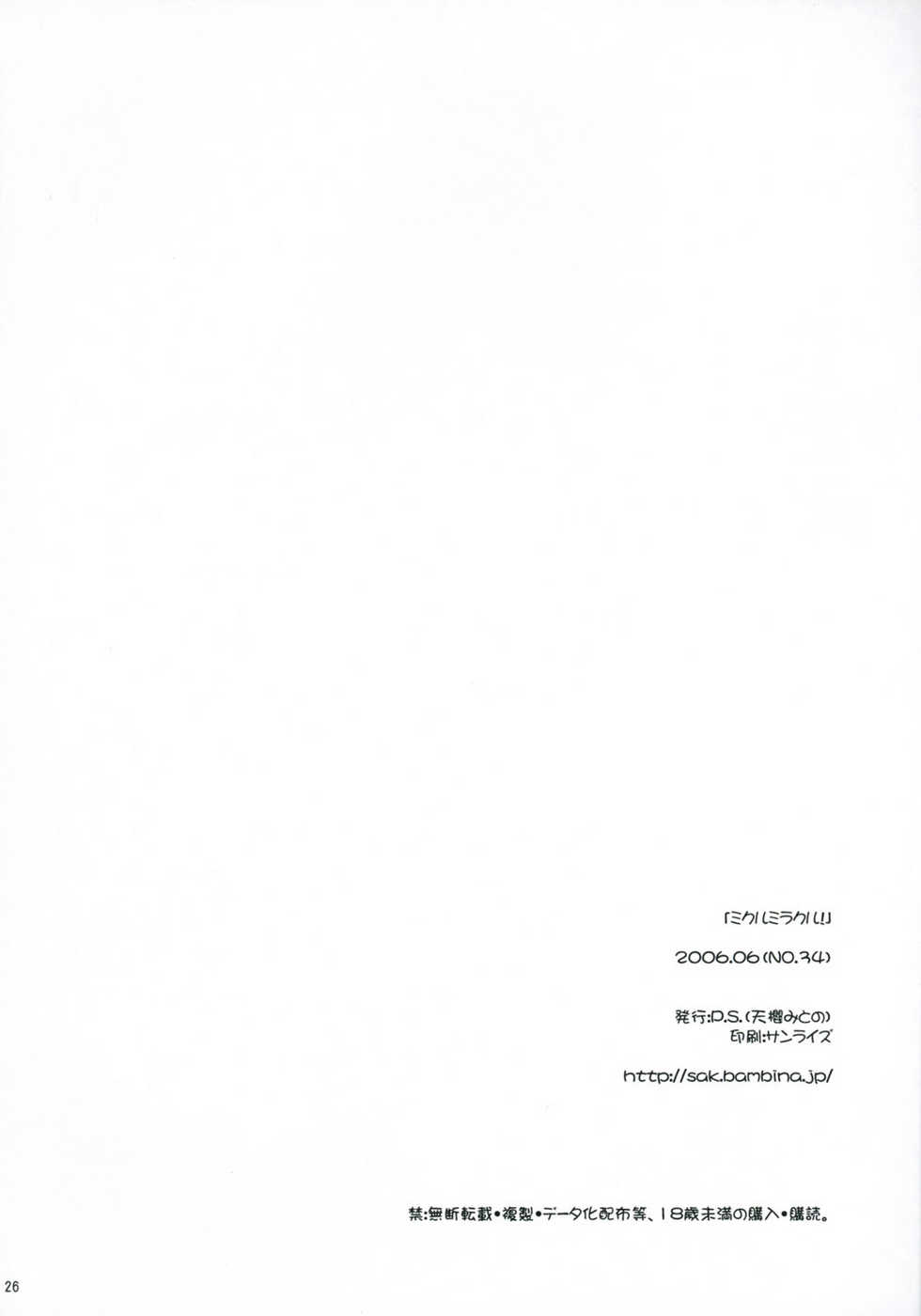 (SC32) [P.S. (Sakura Mitono)] Mikuru Miracle! (Suzumiya Haruhi no Yuuutsu) [Korean] - Page 25