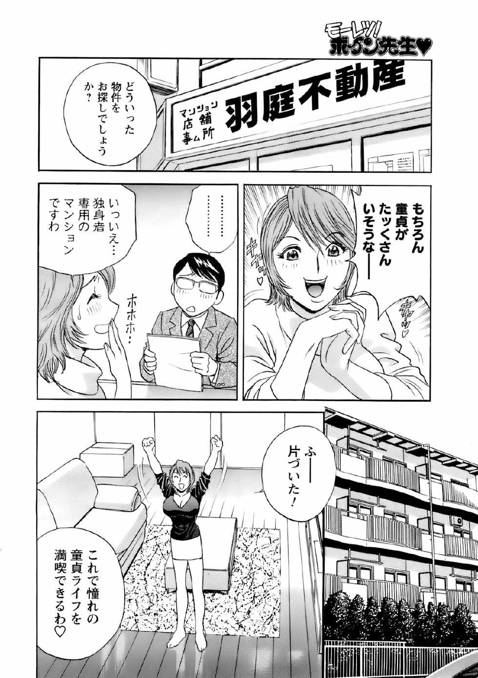 Comic Men's Young 2008-04 - Page 33