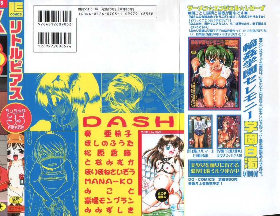 [Anthology] Little Pierce Vol.35 - Page 2