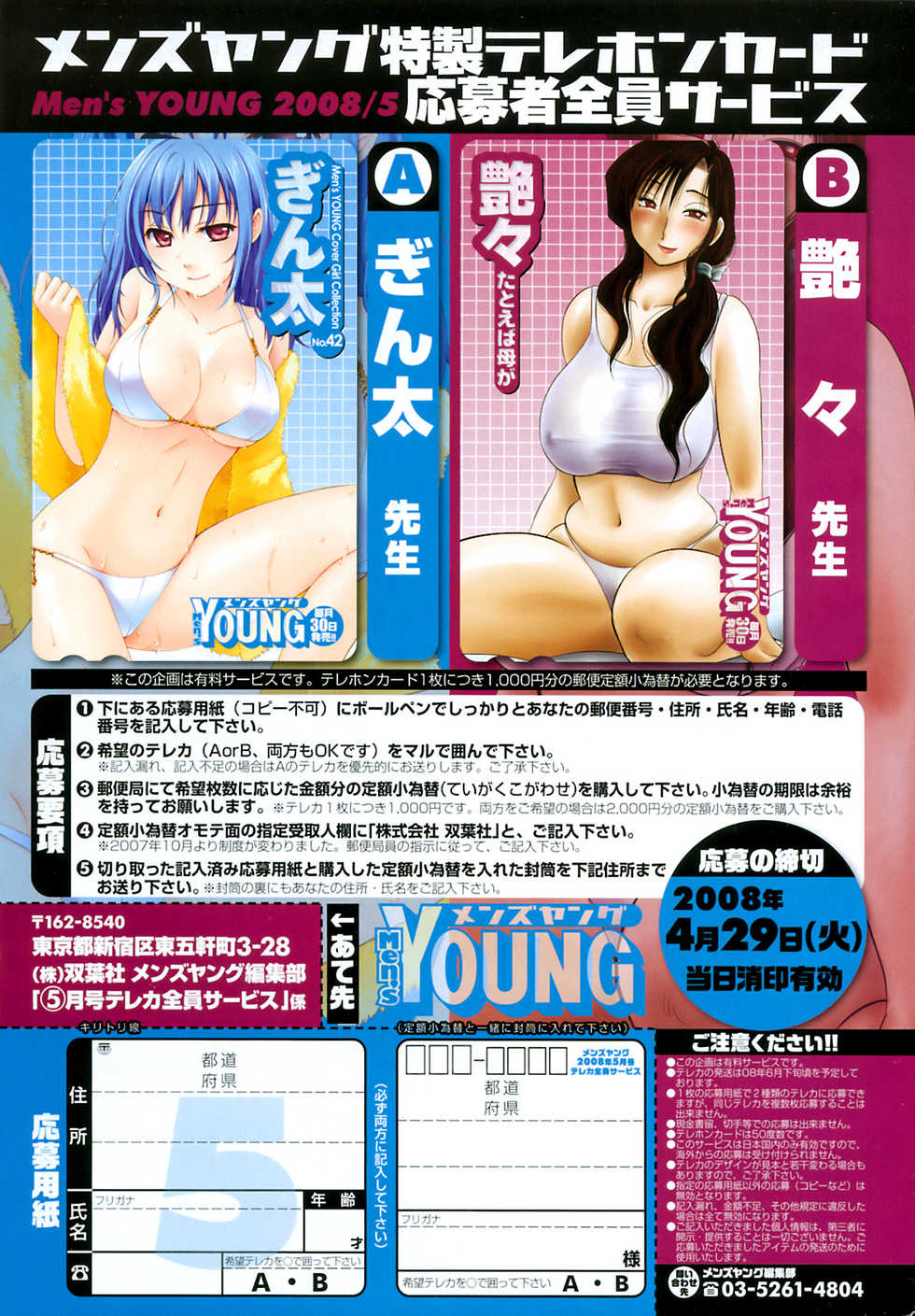 Men's Young 2008-05 - Page 8