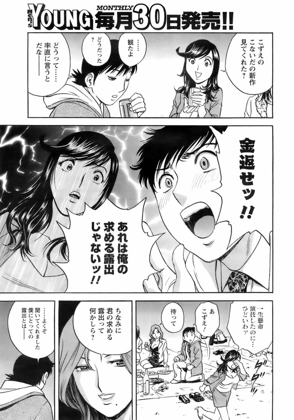 Men's Young 2008-05 - Page 20