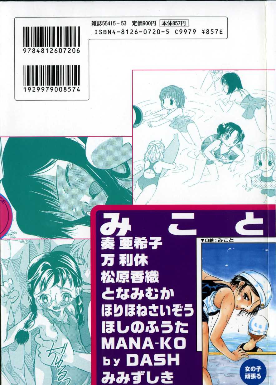 [Anthology] Little Pierce Vol.37 - Page 2