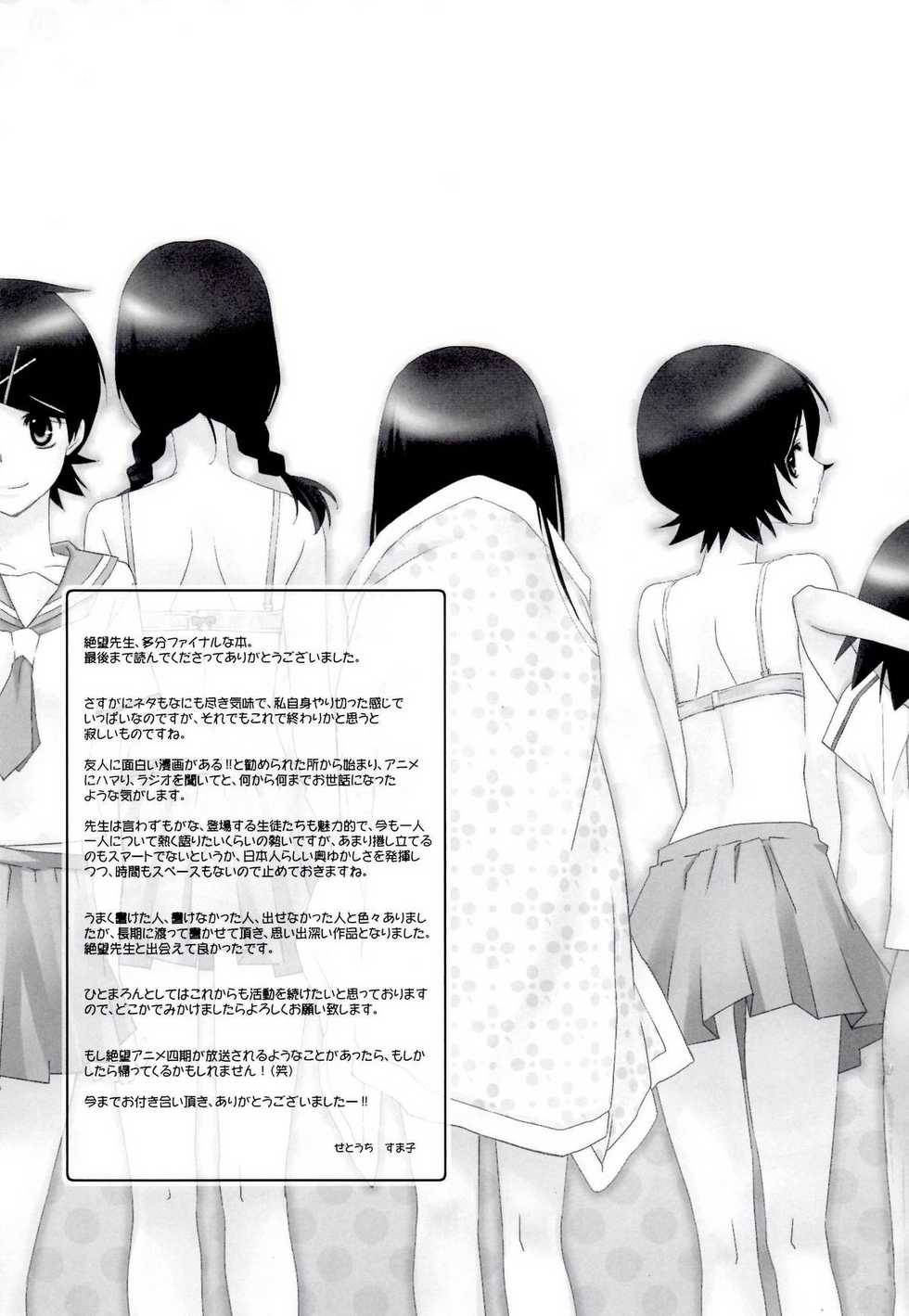 (C80) [Hitomaron (Setouchi Sumako)] Kagiana Gekijou Shoujo 10 (Sayonara Zetsubou Sensei) [English] [Kamikakushi] - Page 23