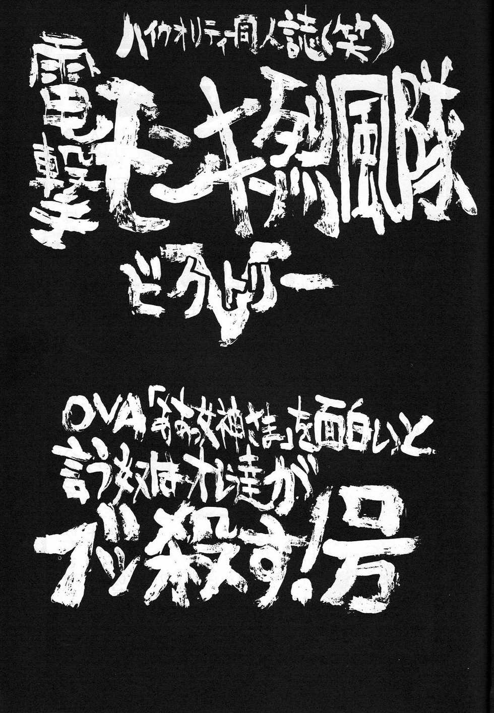 (C45) [Monkey Reppuutai (Various)] Dengeki Monkey Reppuutai V (Various) - Page 4